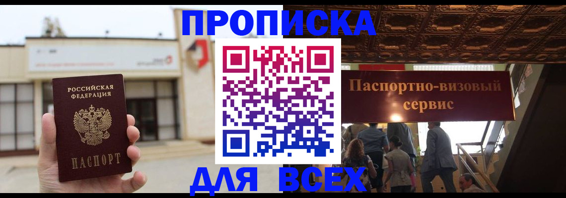 прописка для работы в Алтае